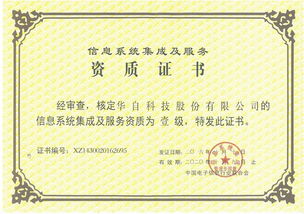 华自科技荣获信息系统集成及服务一级资质，运维服务能力获国家级认可