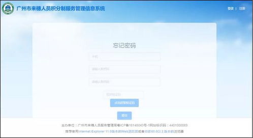 广州市积分制服务管理新系统上线试运行，信息系统运行维护服务同步升级