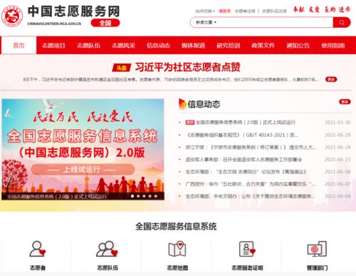 全国志愿服务信息系统2.0版全面上线试运行 技术赋能志愿服务，打造精准服务新生态