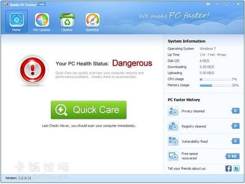 电脑优化加速软件 信息系统运行维护服务的新利器